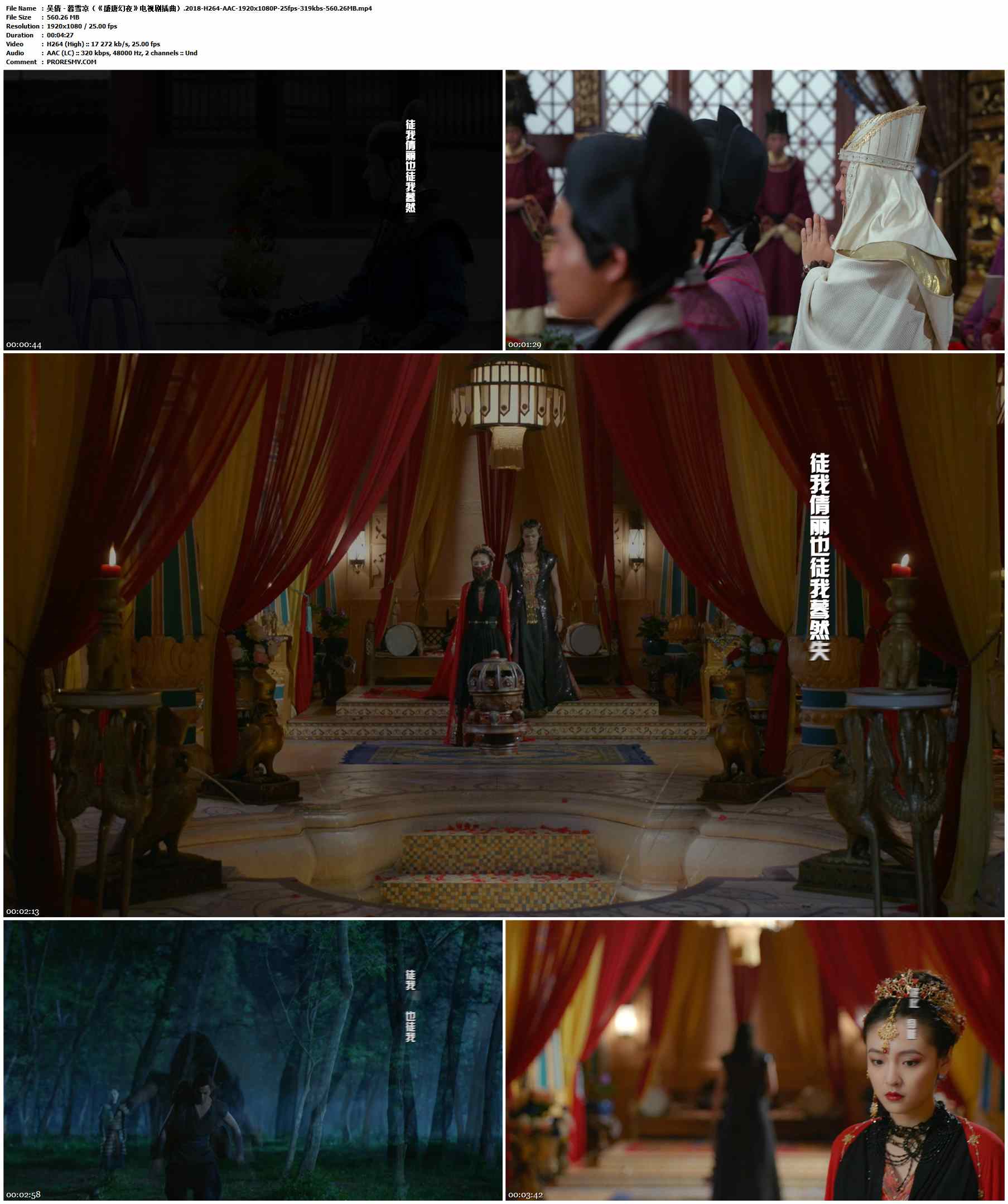 吴倩 - 暮雪凉（《盛唐幻夜》电视剧插曲）.2018-H264-AAC-1920x1080P-25fps-319kbs-560.26MB官方MV_高清MV